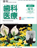Quarterly Dental Care Summer Issue (Daiichi Dental Shuppan)